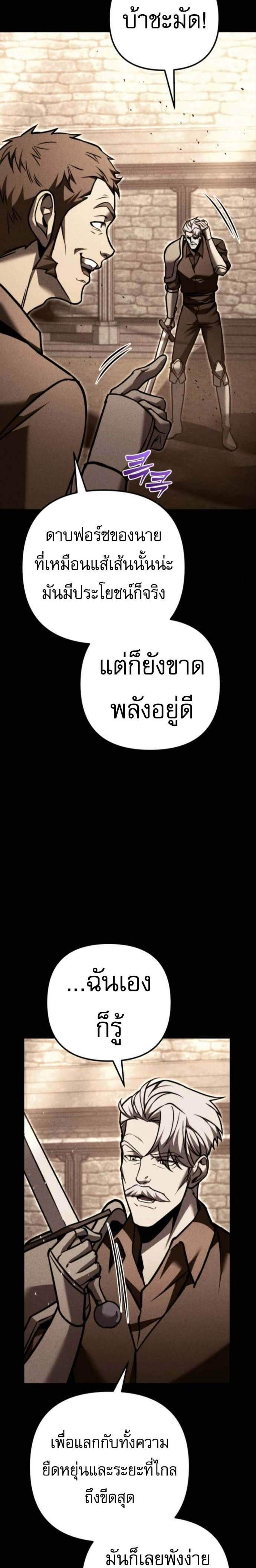 Regressor of the Fallen Family เพลิงสงครามหวนจุติ แปลไทย