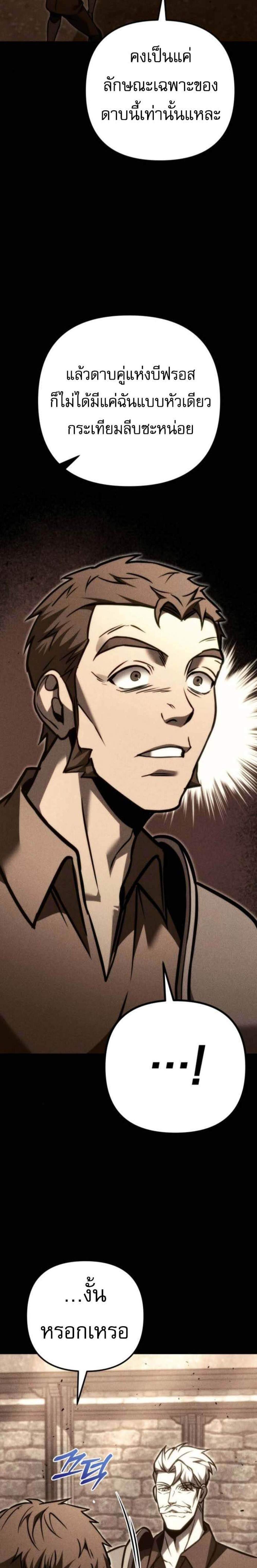 Regressor of the Fallen Family เพลิงสงครามหวนจุติ แปลไทย