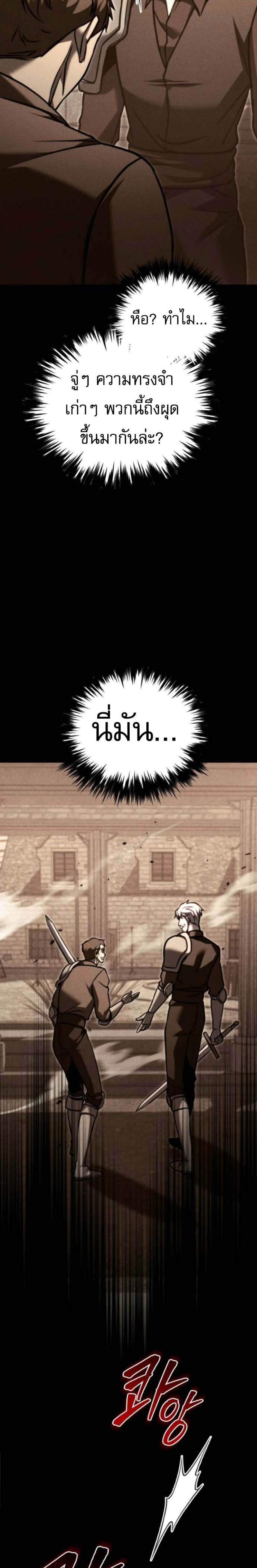 Regressor of the Fallen Family เพลิงสงครามหวนจุติ แปลไทย