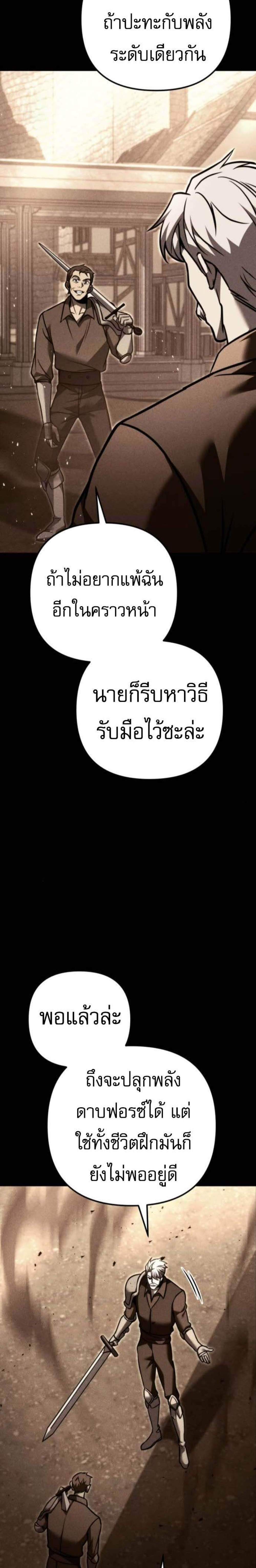 Regressor of the Fallen Family เพลิงสงครามหวนจุติ แปลไทย