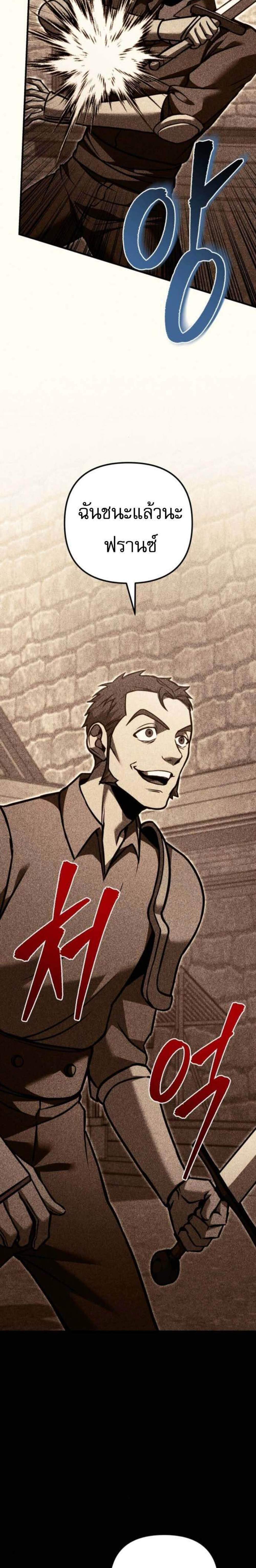 Regressor of the Fallen Family เพลิงสงครามหวนจุติ แปลไทย