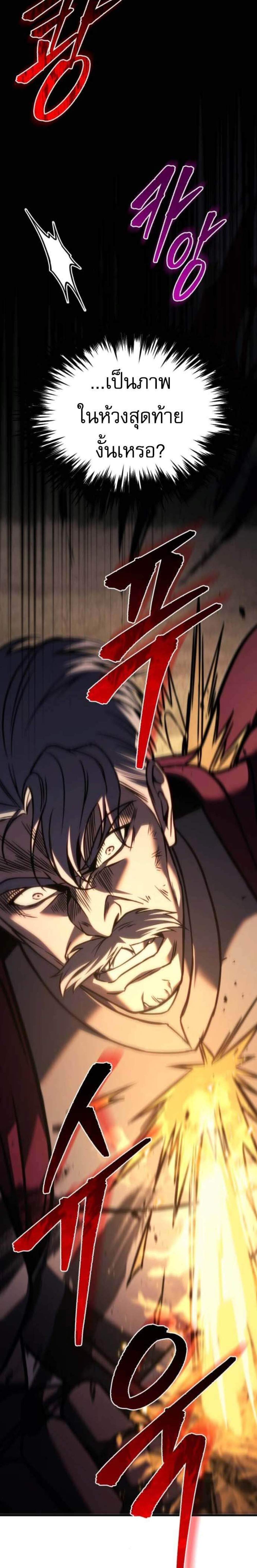 Regressor of the Fallen Family เพลิงสงครามหวนจุติ แปลไทย