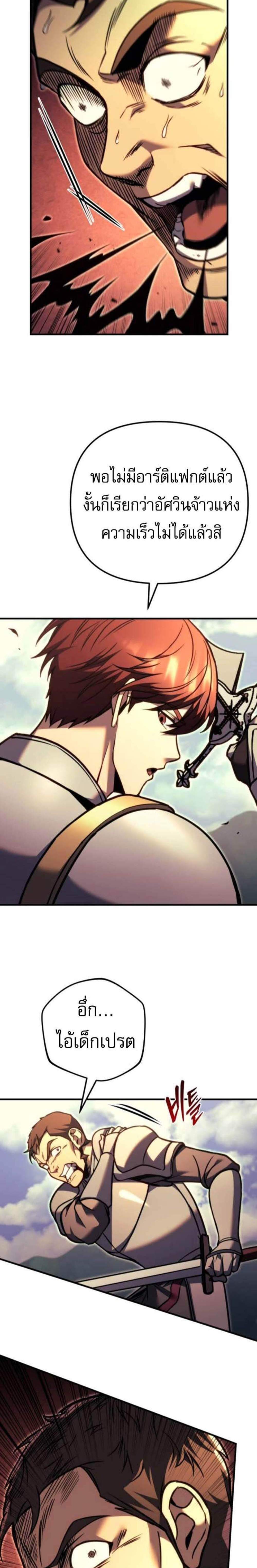 Regressor of the Fallen Family เพลิงสงครามหวนจุติ แปลไทย