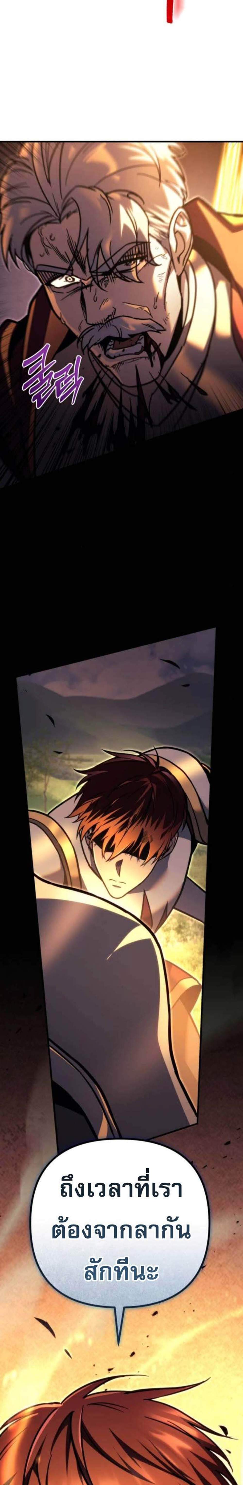 Regressor of the Fallen Family เพลิงสงครามหวนจุติ แปลไทย