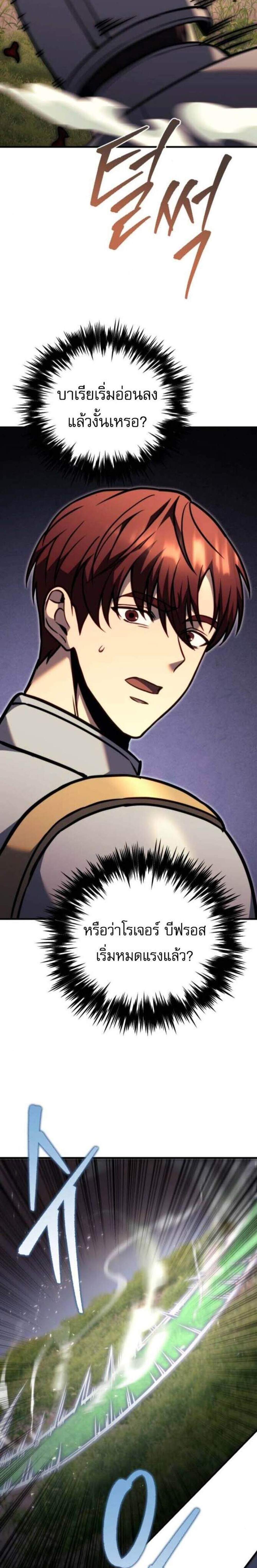 Regressor of the Fallen Family เพลิงสงครามหวนจุติ แปลไทย