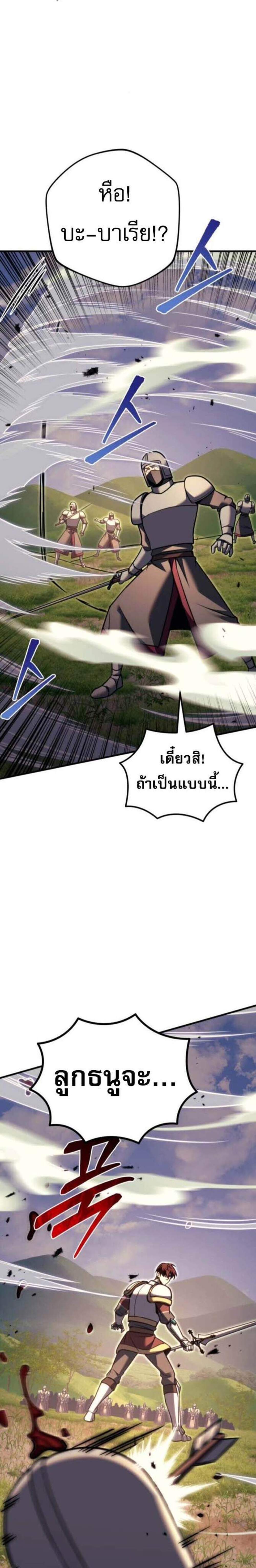 Regressor of the Fallen Family เพลิงสงครามหวนจุติ แปลไทย