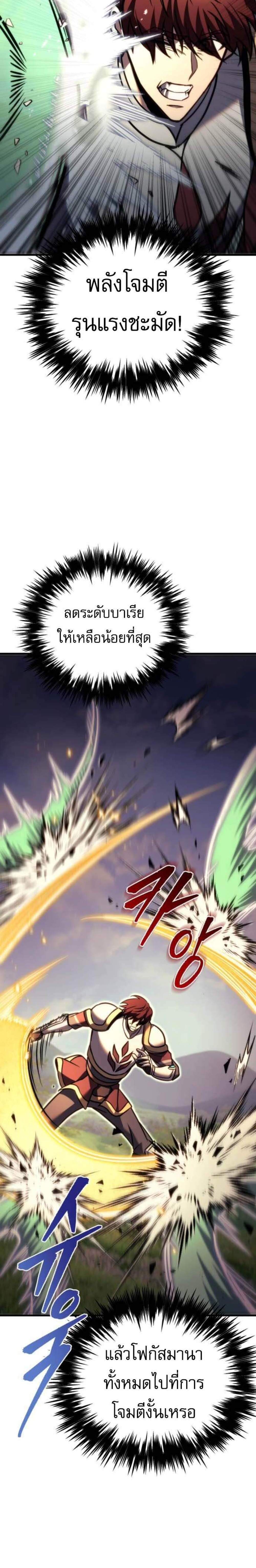 Regressor of the Fallen Family เพลิงสงครามหวนจุติ แปลไทย