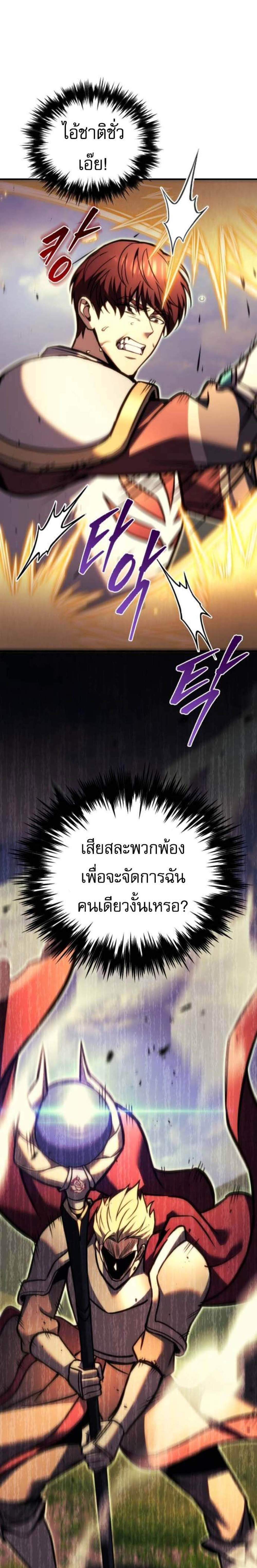 Regressor of the Fallen Family เพลิงสงครามหวนจุติ แปลไทย