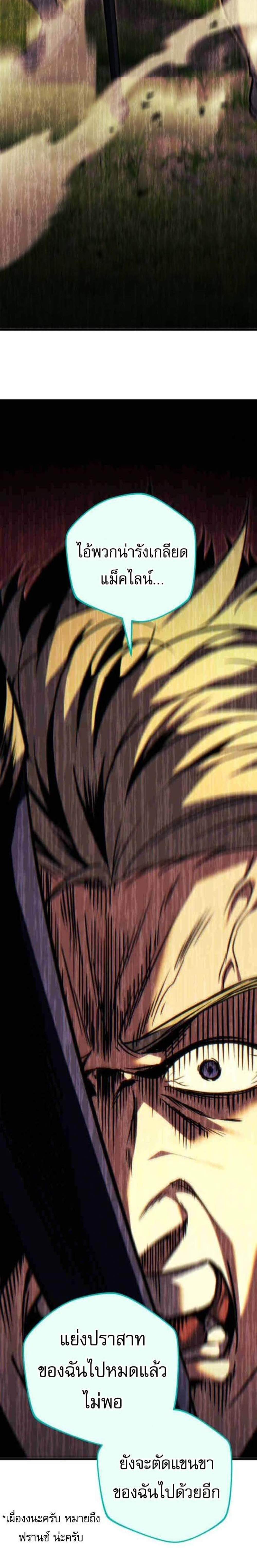 Regressor of the Fallen Family เพลิงสงครามหวนจุติ แปลไทย