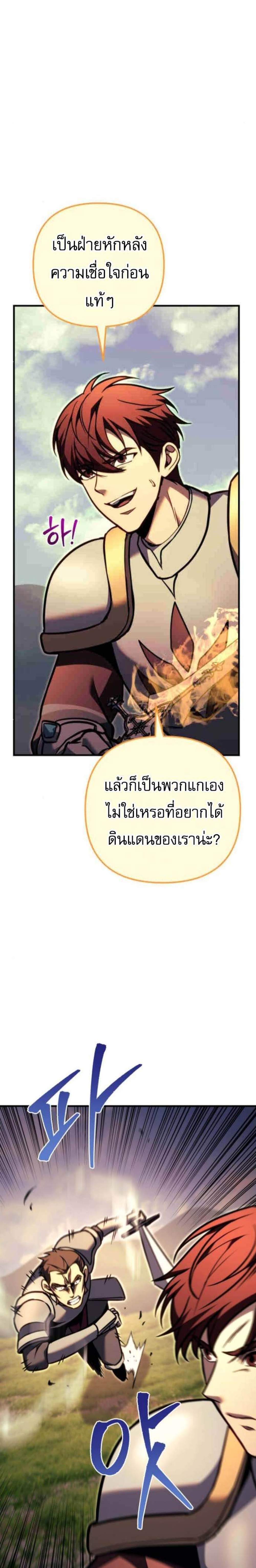 Regressor of the Fallen Family เพลิงสงครามหวนจุติ แปลไทย