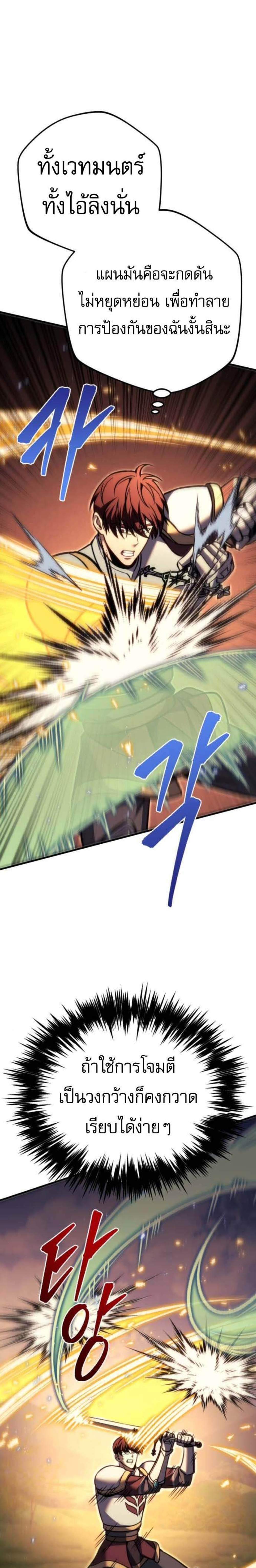 Regressor of the Fallen Family เพลิงสงครามหวนจุติ แปลไทย