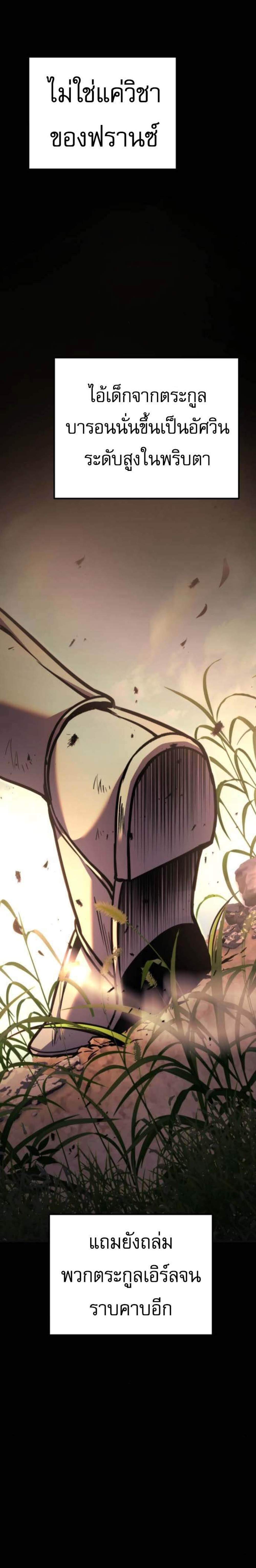 Regressor of the Fallen Family เพลิงสงครามหวนจุติ แปลไทย