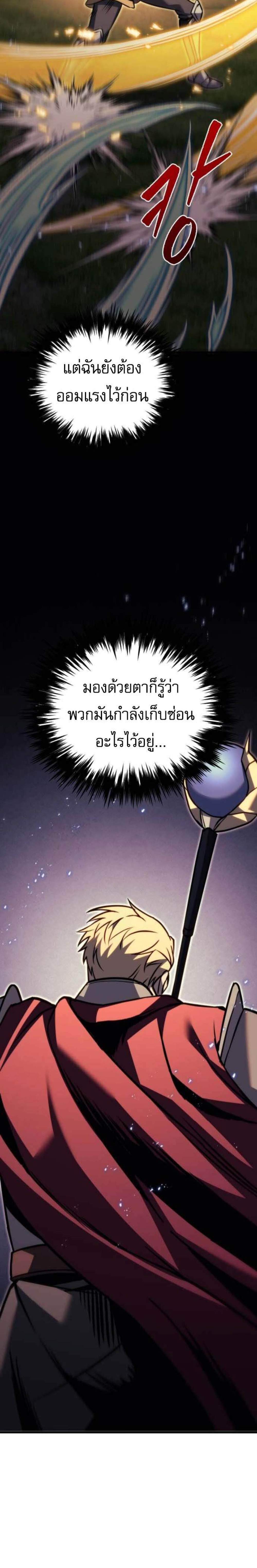 Regressor of the Fallen Family เพลิงสงครามหวนจุติ แปลไทย
