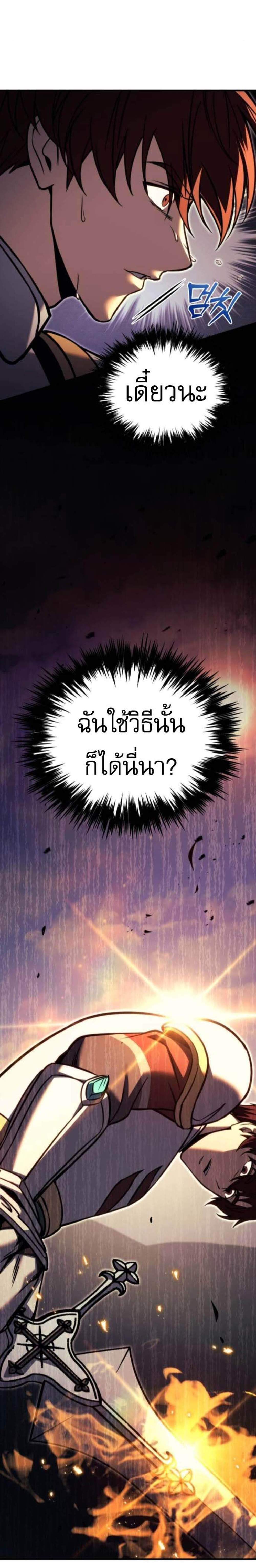 Regressor of the Fallen Family เพลิงสงครามหวนจุติ แปลไทย