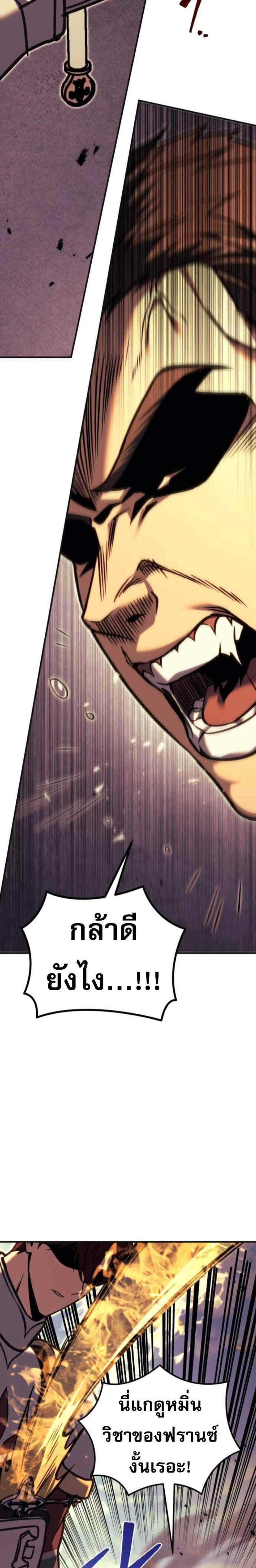 Regressor of the Fallen Family เพลิงสงครามหวนจุติ แปลไทย