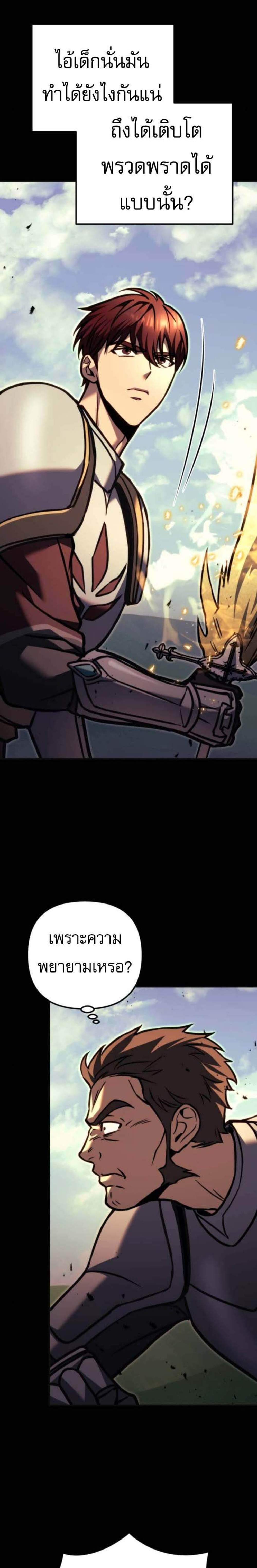 Regressor of the Fallen Family เพลิงสงครามหวนจุติ แปลไทย