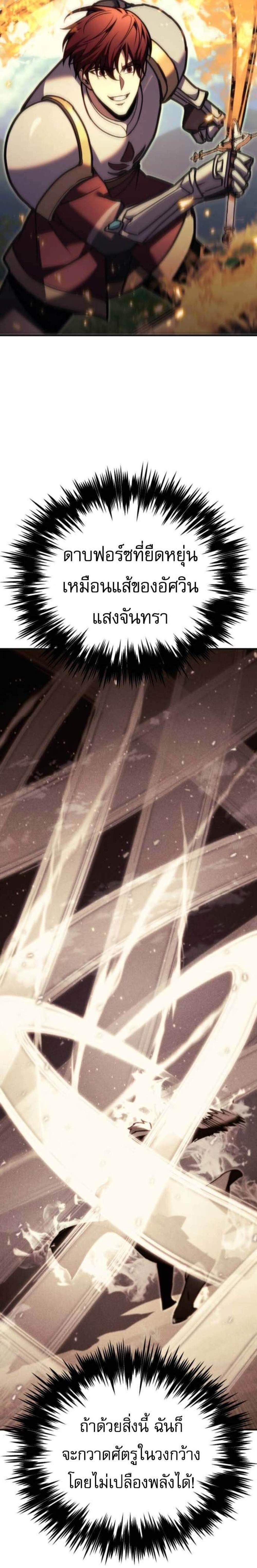 Regressor of the Fallen Family เพลิงสงครามหวนจุติ แปลไทย