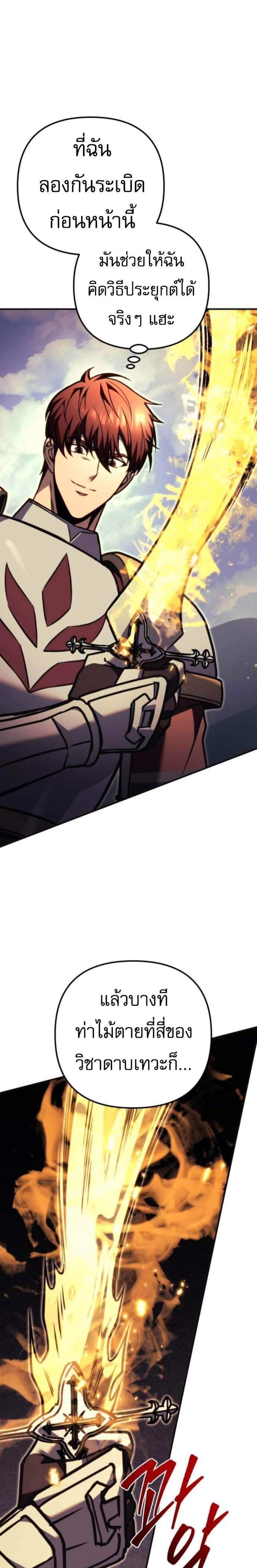 Regressor of the Fallen Family เพลิงสงครามหวนจุติ แปลไทย