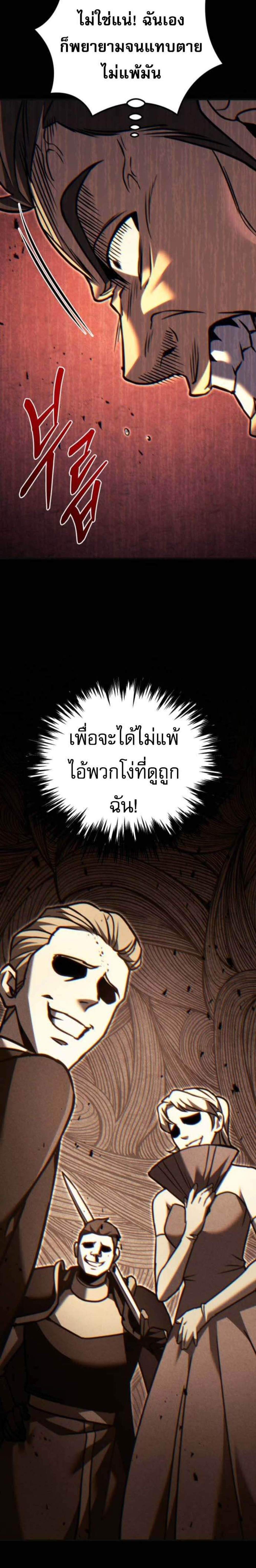 Regressor of the Fallen Family เพลิงสงครามหวนจุติ แปลไทย