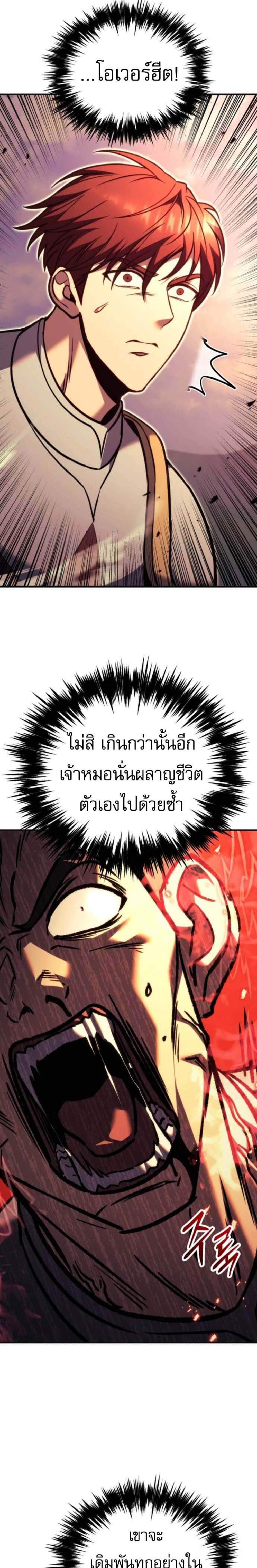 Regressor of the Fallen Family เพลิงสงครามหวนจุติ แปลไทย