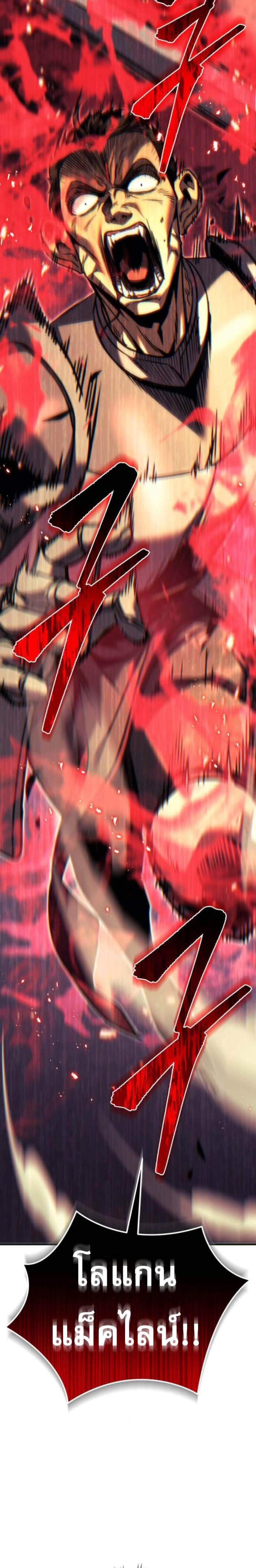 Regressor of the Fallen Family เพลิงสงครามหวนจุติ แปลไทย