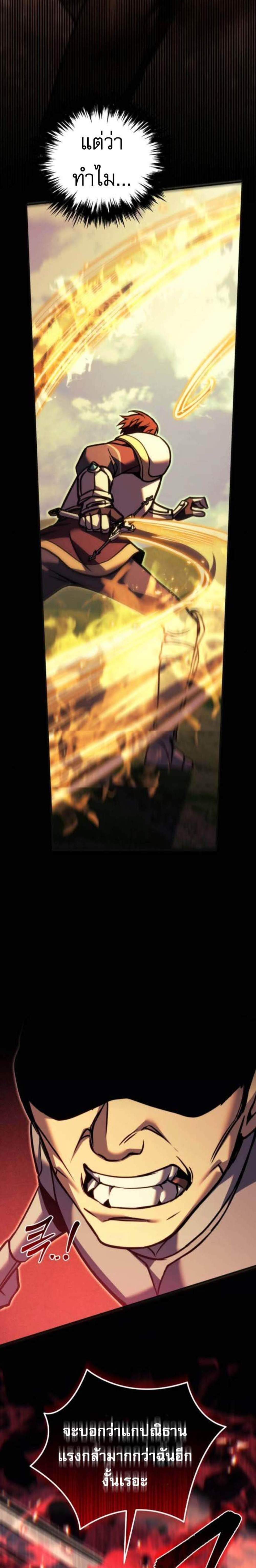 Regressor of the Fallen Family เพลิงสงครามหวนจุติ แปลไทย