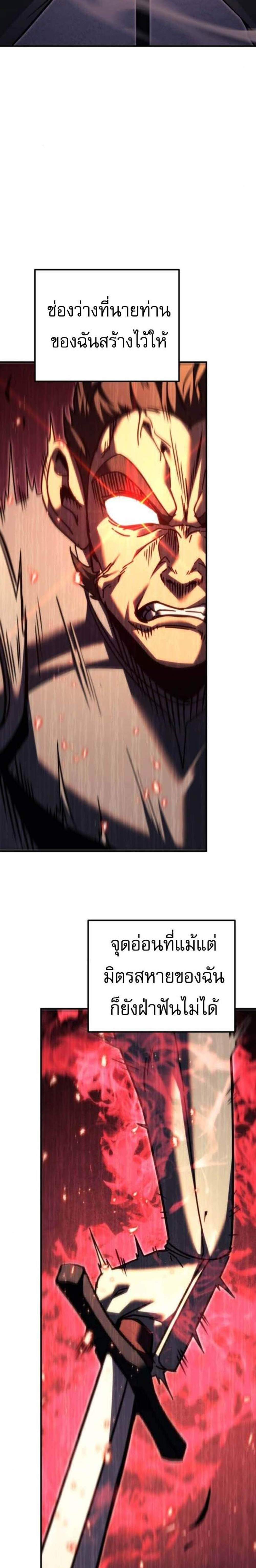 Regressor of the Fallen Family เพลิงสงครามหวนจุติ แปลไทย