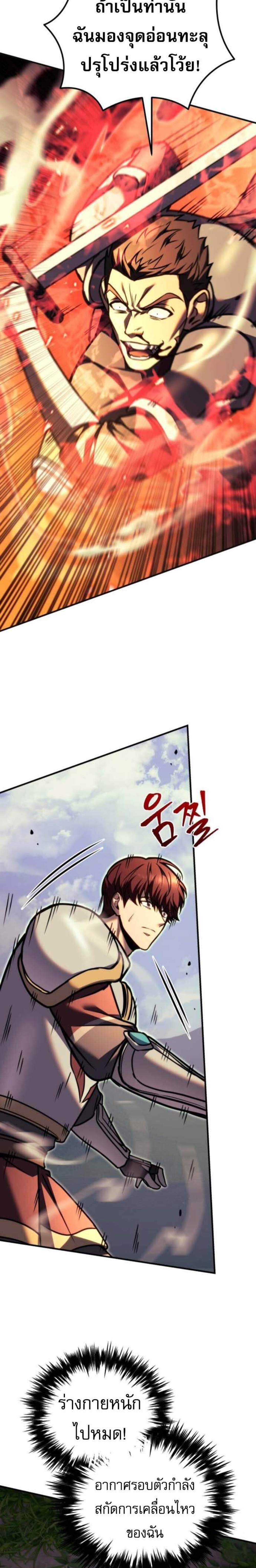 Regressor of the Fallen Family เพลิงสงครามหวนจุติ แปลไทย