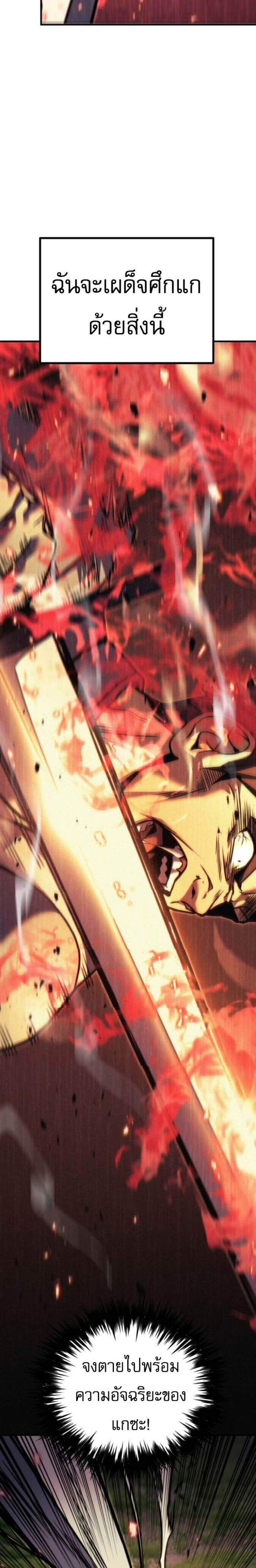 Regressor of the Fallen Family เพลิงสงครามหวนจุติ แปลไทย
