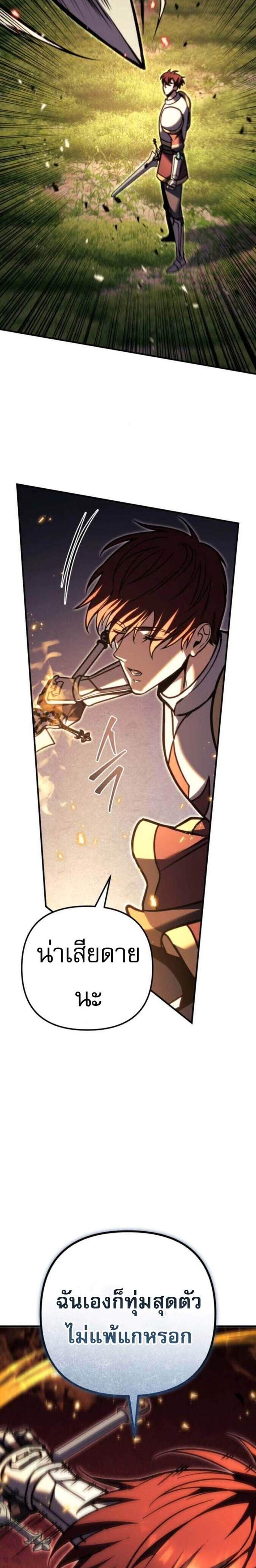 Regressor of the Fallen Family เพลิงสงครามหวนจุติ แปลไทย