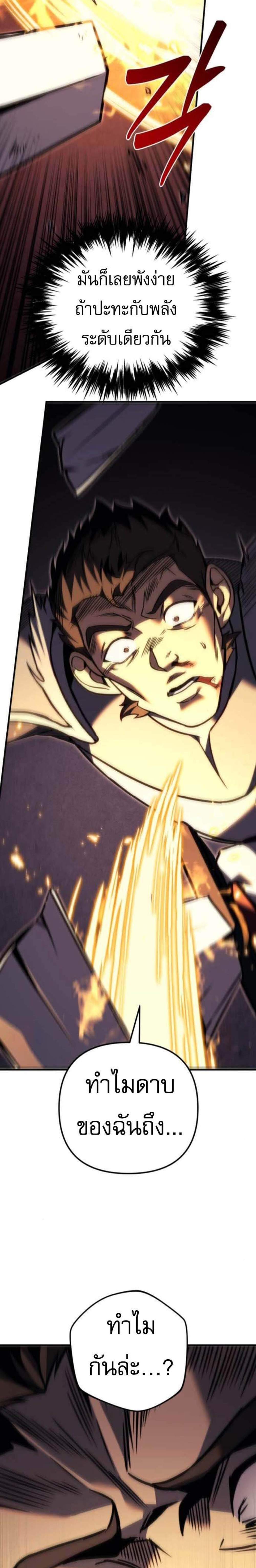 Regressor of the Fallen Family เพลิงสงครามหวนจุติ แปลไทย