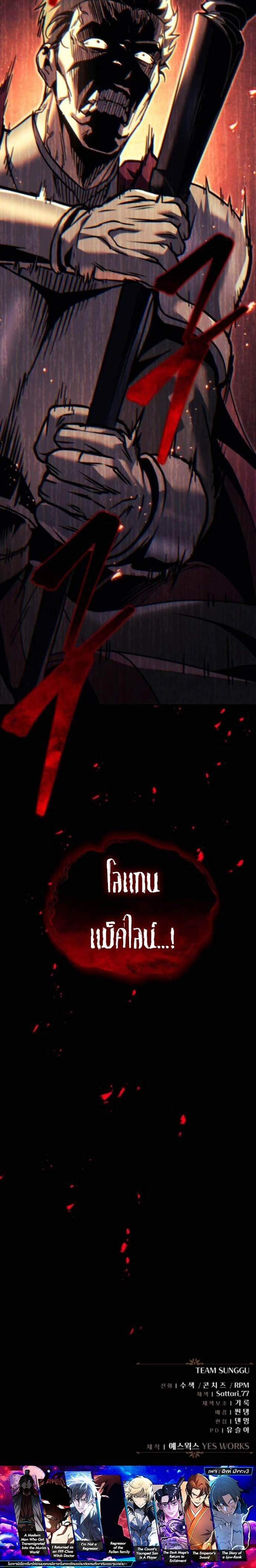 Regressor of the Fallen Family เพลิงสงครามหวนจุติ แปลไทย