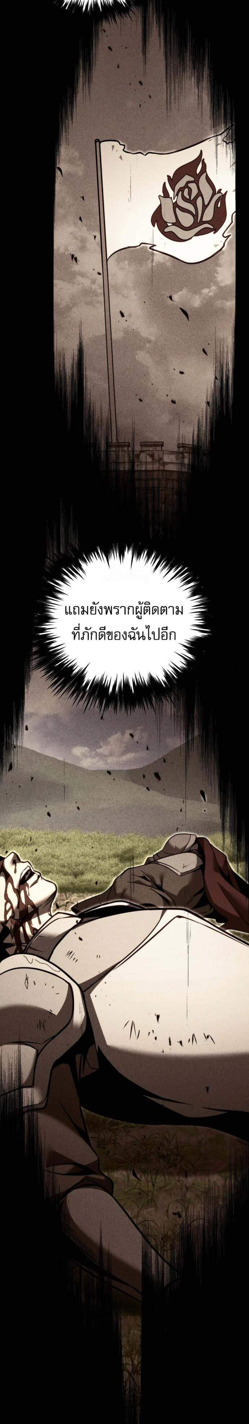 Regressor of the Fallen Family เพลิงสงครามหวนจุติ แปลไทย