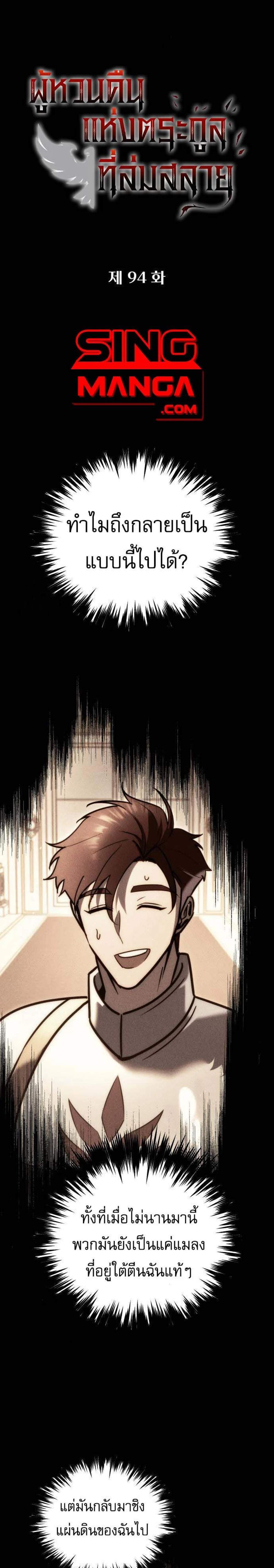 Regressor of the Fallen Family เพลิงสงครามหวนจุติ แปลไทย