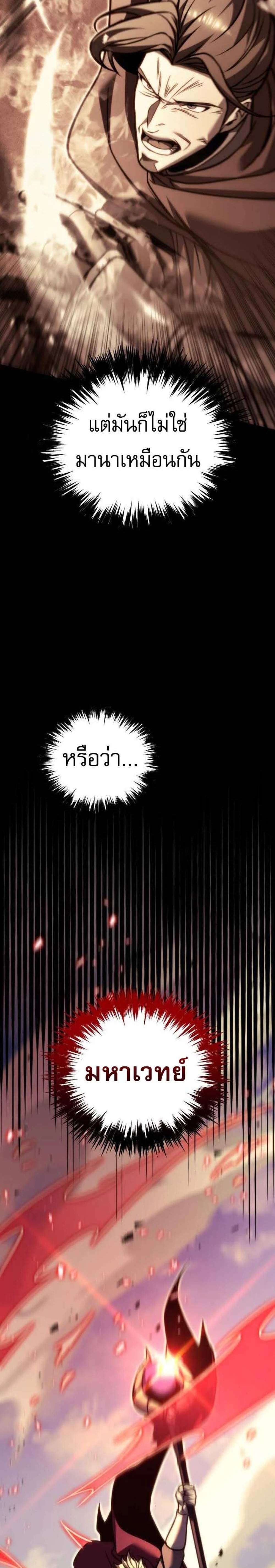 Regressor of the Fallen Family เพลิงสงครามหวนจุติ แปลไทย