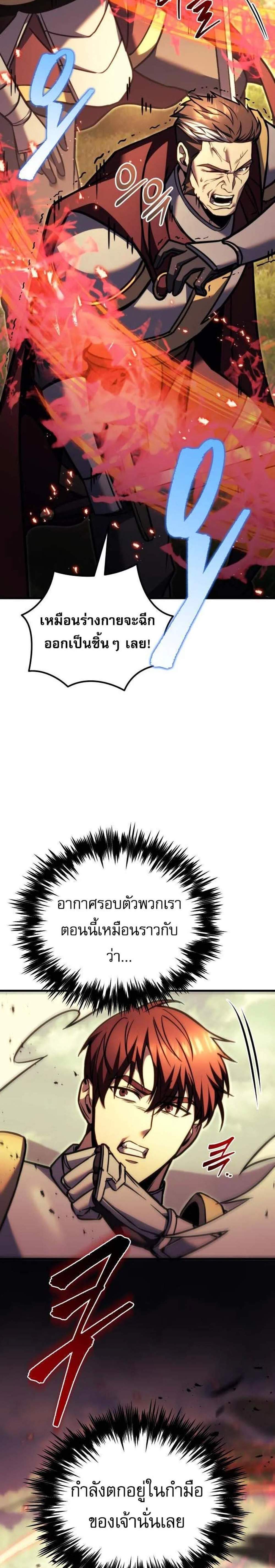 Regressor of the Fallen Family เพลิงสงครามหวนจุติ แปลไทย