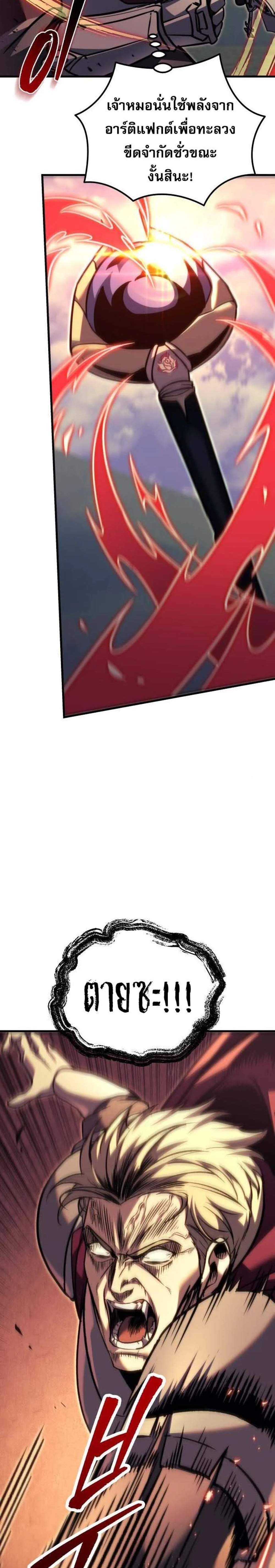 Regressor of the Fallen Family เพลิงสงครามหวนจุติ แปลไทย