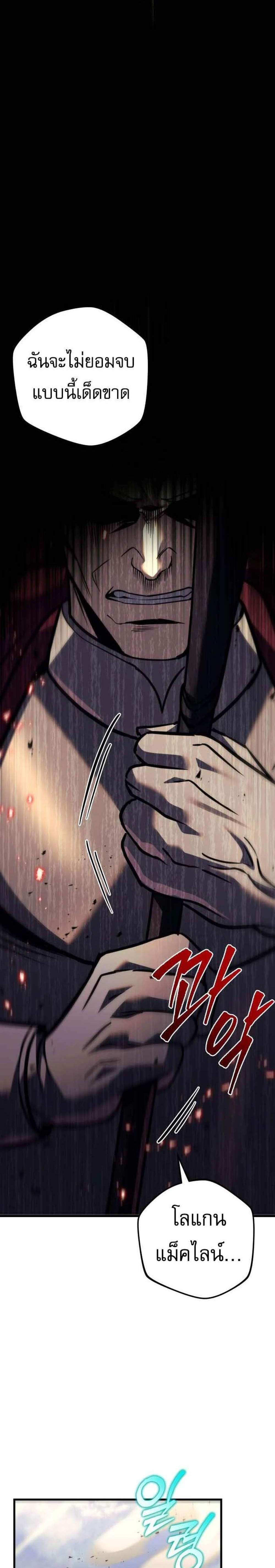 Regressor of the Fallen Family เพลิงสงครามหวนจุติ แปลไทย