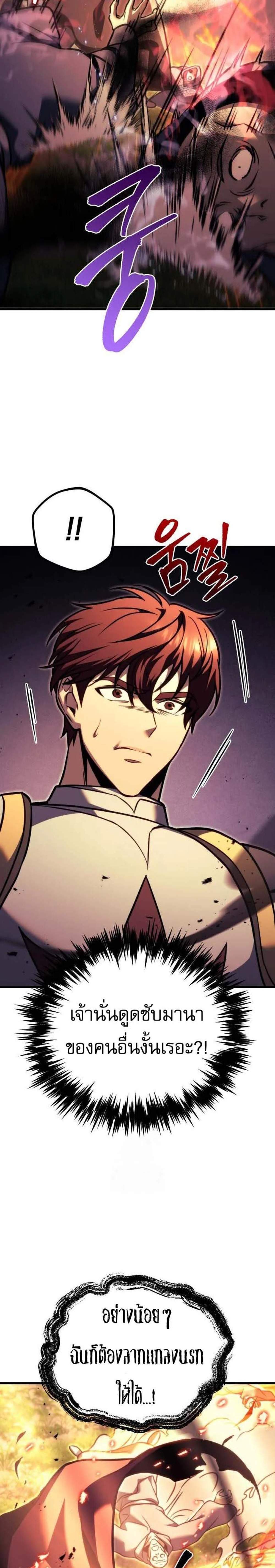 Regressor of the Fallen Family เพลิงสงครามหวนจุติ แปลไทย