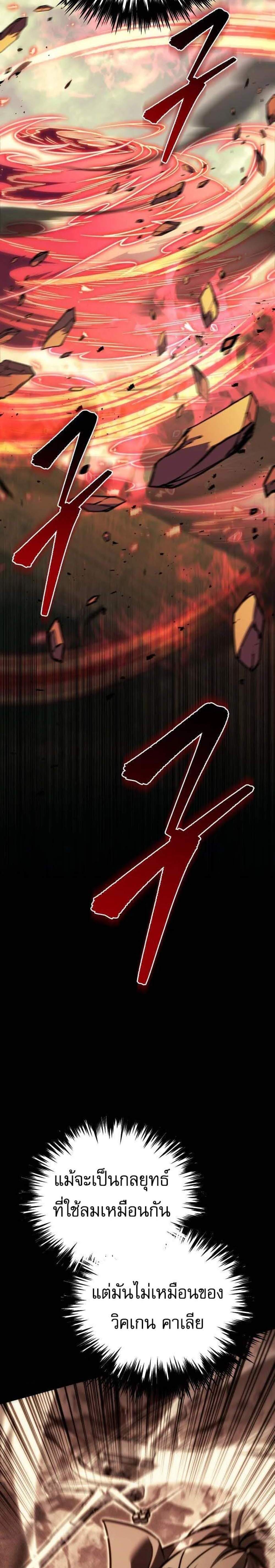 Regressor of the Fallen Family เพลิงสงครามหวนจุติ แปลไทย