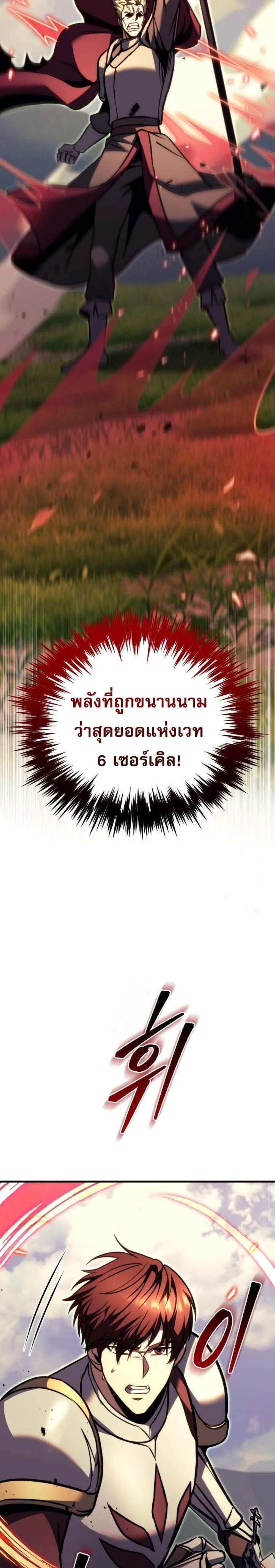 Regressor of the Fallen Family เพลิงสงครามหวนจุติ แปลไทย