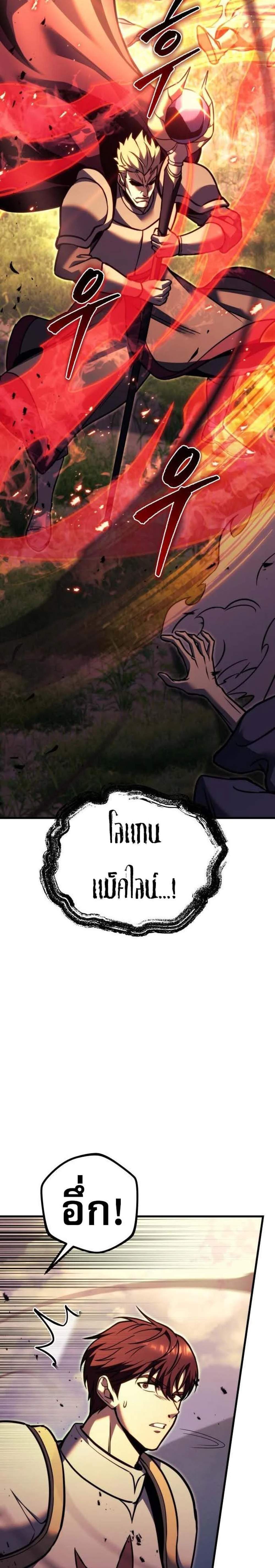 Regressor of the Fallen Family เพลิงสงครามหวนจุติ แปลไทย