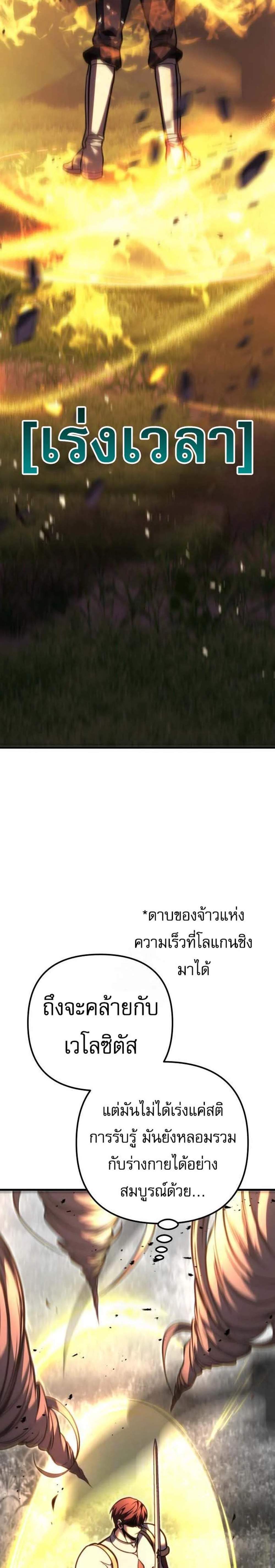 Regressor of the Fallen Family เพลิงสงครามหวนจุติ แปลไทย