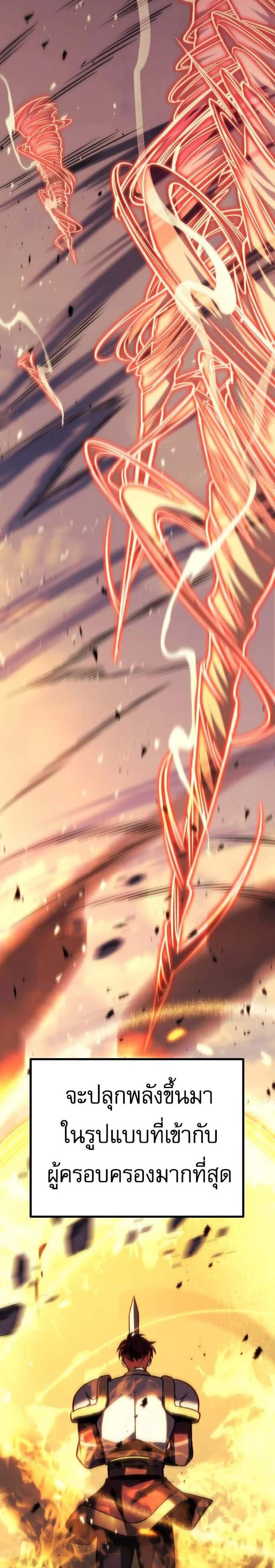 Regressor of the Fallen Family เพลิงสงครามหวนจุติ แปลไทย