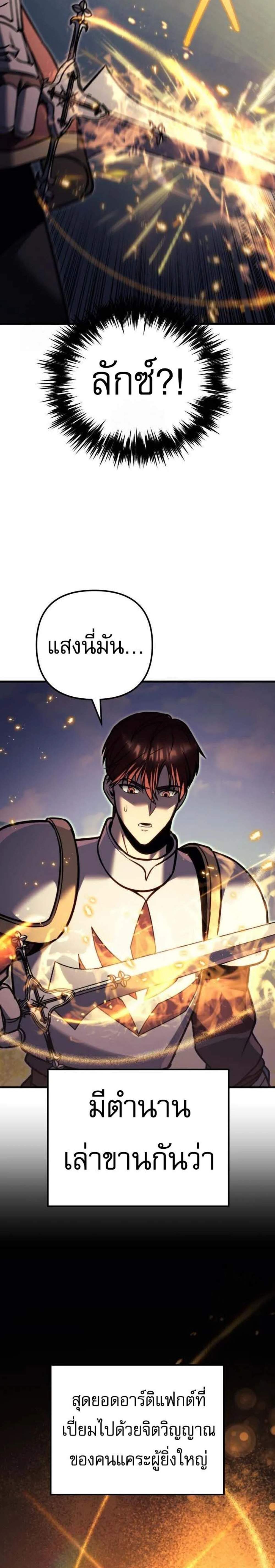 Regressor of the Fallen Family เพลิงสงครามหวนจุติ แปลไทย