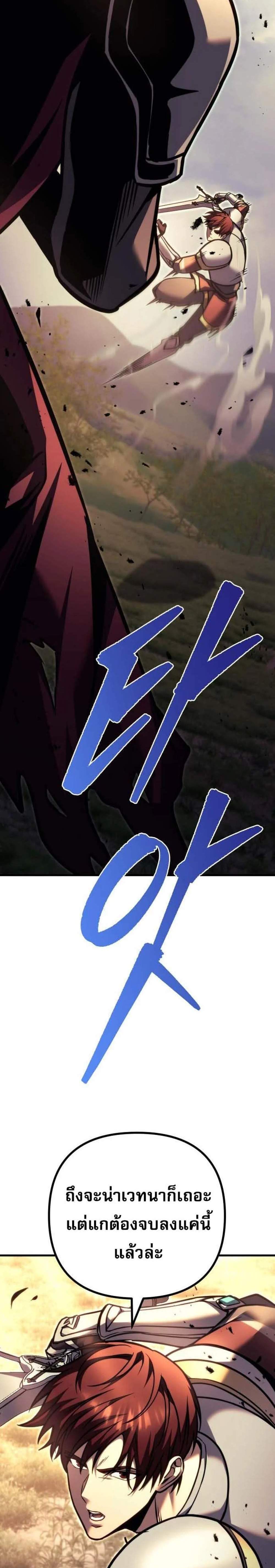 Regressor of the Fallen Family เพลิงสงครามหวนจุติ แปลไทย