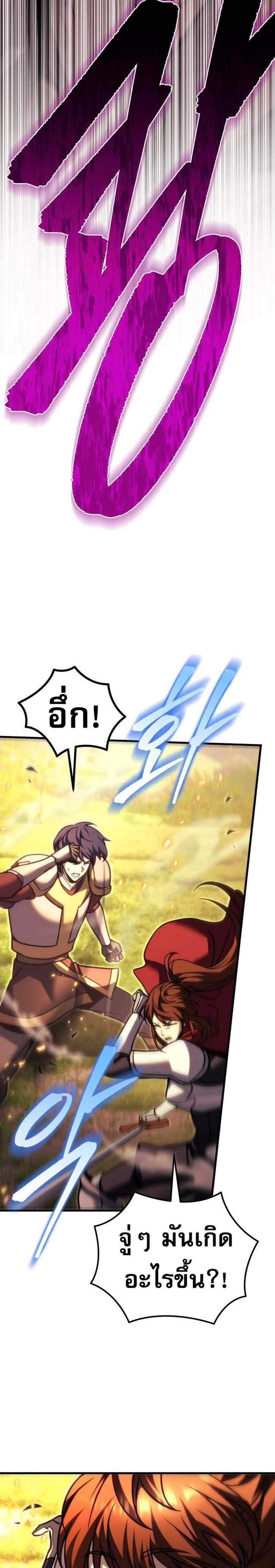 Regressor of the Fallen Family เพลิงสงครามหวนจุติ แปลไทย