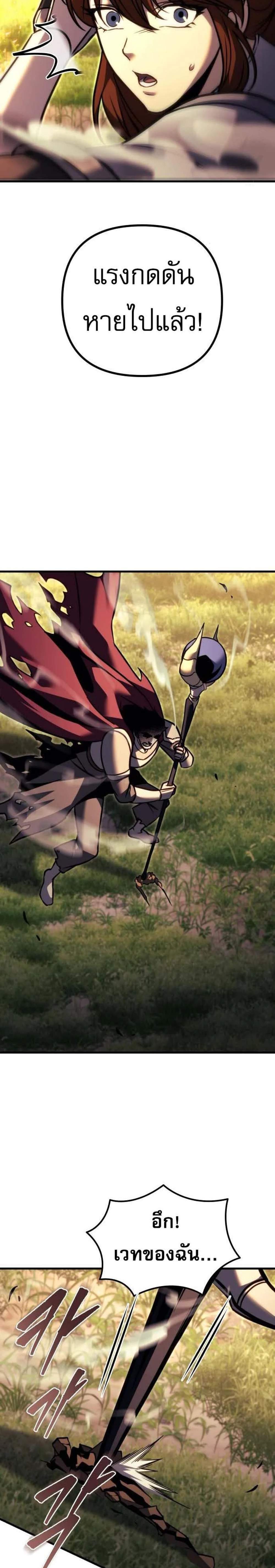 Regressor of the Fallen Family เพลิงสงครามหวนจุติ แปลไทย