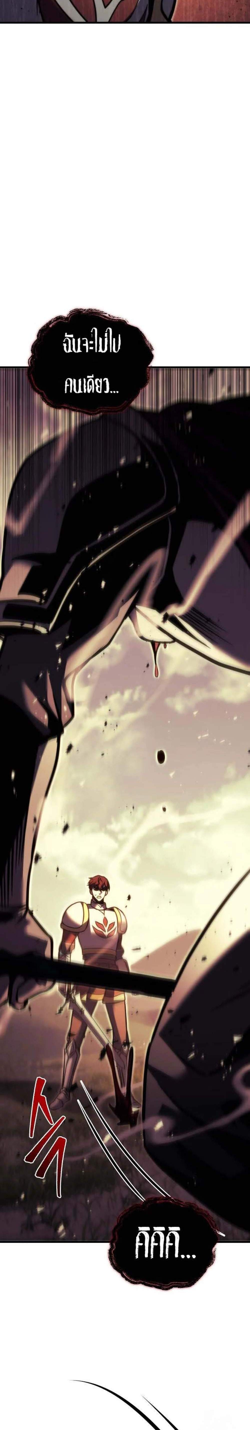 Regressor of the Fallen Family เพลิงสงครามหวนจุติ แปลไทย