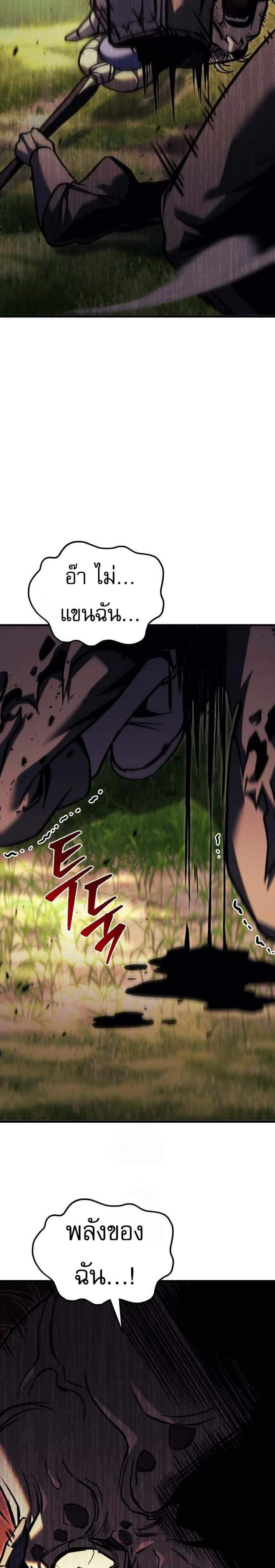 Regressor of the Fallen Family เพลิงสงครามหวนจุติ แปลไทย